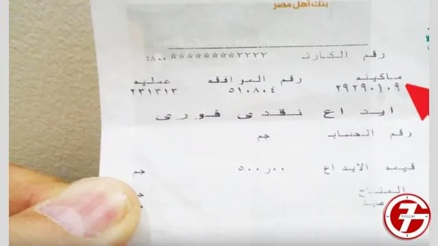 استخراج فيزا كارت البنك الأهلي للمشتريات ومصاريف الجامعات .. وطريقة إيداع مبلغ بماكينة ATM (11)