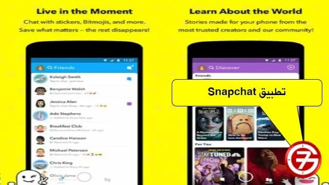 فلاتر تغيير الصوت في تطبيق سناب شات
