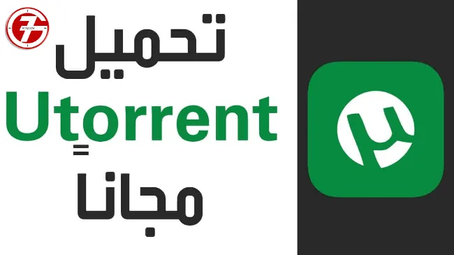 مواقع تحميل التورنت وأفضل المواقع المتواجدة والتي يمكن استخدامها