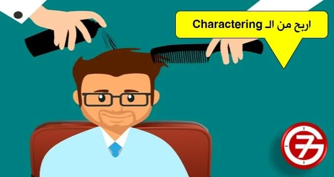 تصميم الشخصيات الكرتونية والشعارات