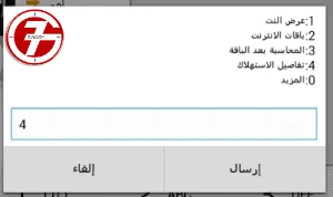 كيفية استهلاك النت من فودافون