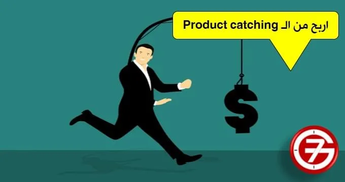 اصطياد المنتجات وإعادة بيعها على eBay