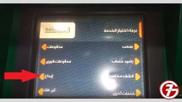 خطوات استخراج فيزا كارت البنك الأهلي للمشتريات ومصاريف الجامعات .. وطريقة إيداع مبلغ بماكينة ATM 5