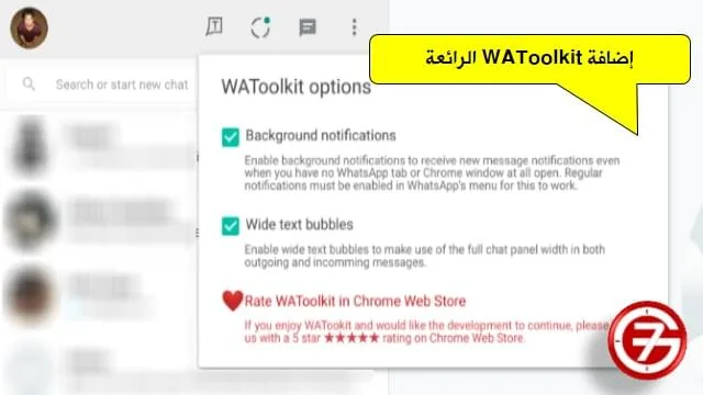 امتداد WAToolkit لمعاينة رسائل واتساب ويب على كروم