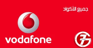 ما هي افضل باقات النت من فودافون