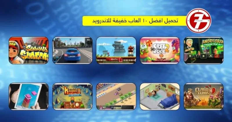 تحميل افضل 10 العاب خفيفة للاندرويد