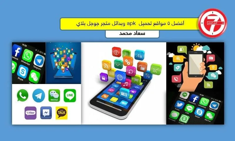 أفضل 5 مواقع تحميل apk وبدائل متجر جوجل بلاي