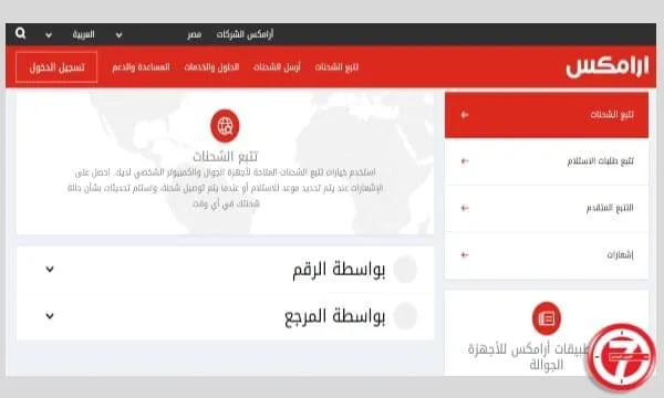 طريقة تتبع الاغراض المشحونة على ارامكس aramex بالتفصيل