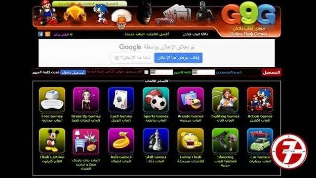 الموقع الخامس: العاب فلاش g9g