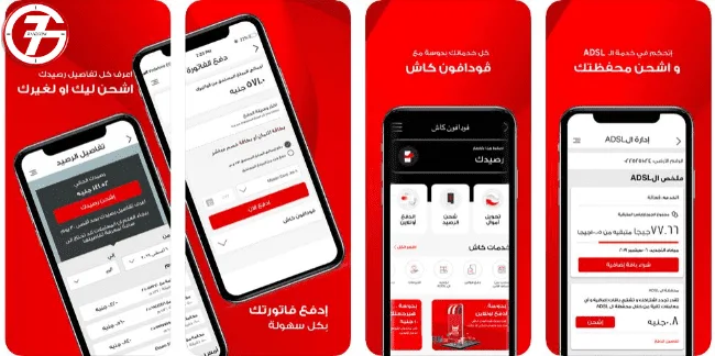 لمعرفة استهلاك باقة النت فودافون عن طريق التطبيق