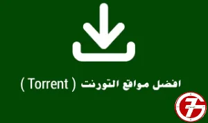 ما هي افضل برامج تورنت
