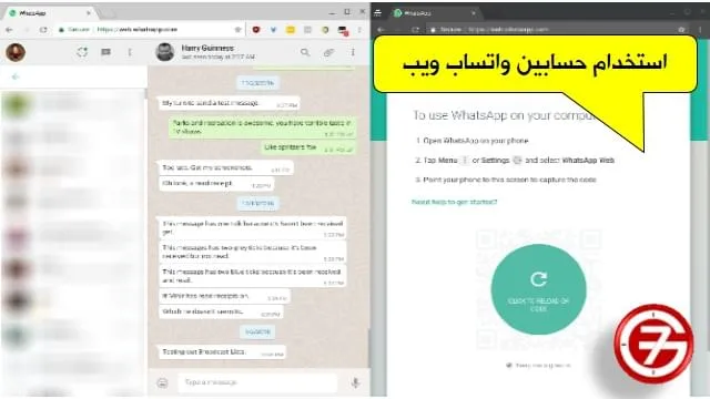 استخدام حسابي واتساب ويب على نفس الكمبيوتر
