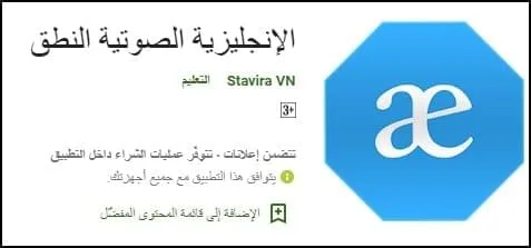 أفضل 4 برامج صوتيات انجليزي لاحتراف اللغة 1