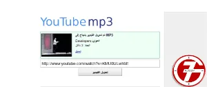 ما هي طريقة تحويل يوتيوب ام بي ثري