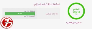 كيفية معرفة فواتير اتصالات الشهرية