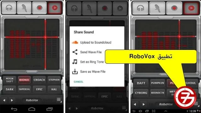 تطبيق RoboVox لتغيير الصوت