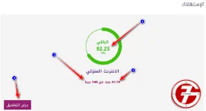 ما هي فاتورة النت الأرضي اتصالات