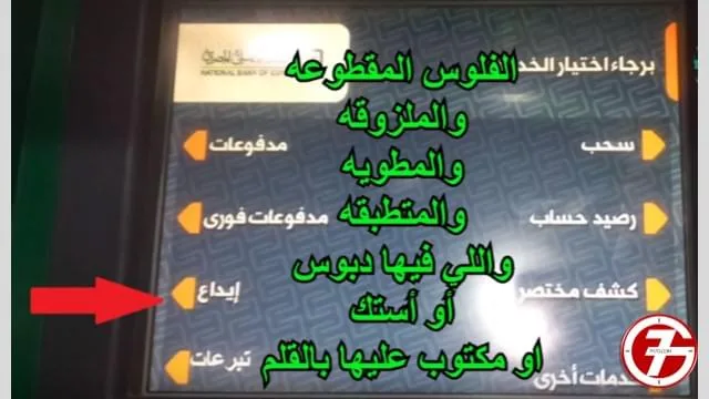 خطوات استخراج فيزا كارت البنك الأهلي للمشتريات ومصاريف الجامعات .. وطريقة إيداع مبلغ بماكينة ATM 7