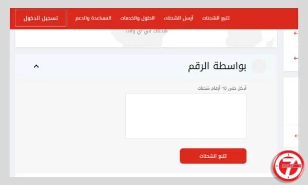 طريقة تتبع الاغراض المشحونة على ارامكس aramex بالتفصيل 2