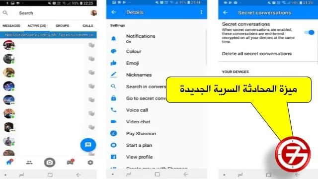 حماية تطبيق ماسنجر من التجسس