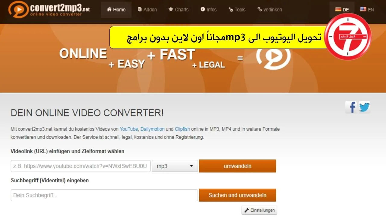 تحويل اليوتيوب الى mp3 مجاناً اون لاين بدون برامج