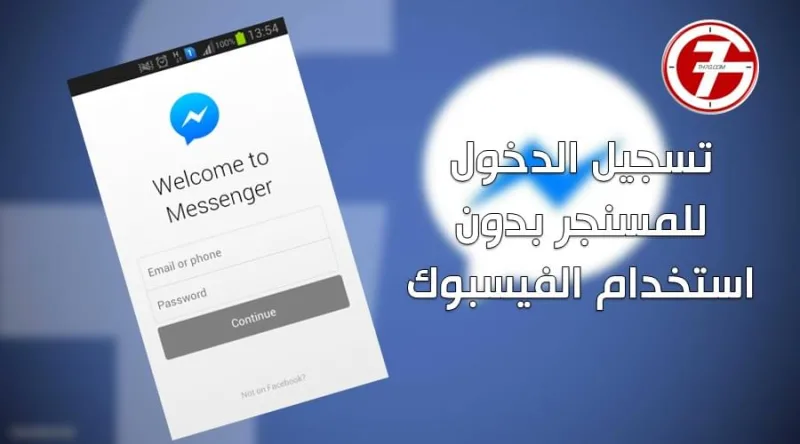 تسجيل دخول المسنجر بدون حساب الفيسبوك