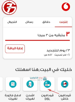 طرق معرفة استهلاك الإنترنت فودافون usb