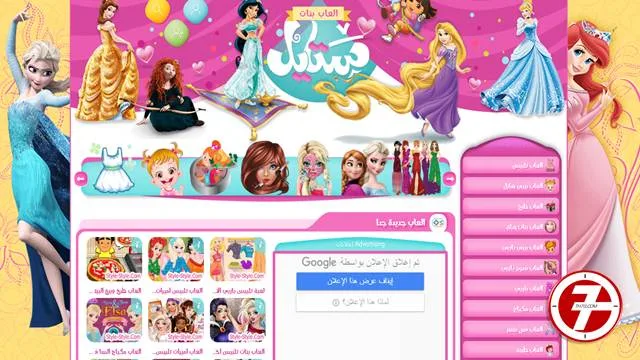 الموقع الثاني: موقع العاب فلاش بنات ستايل