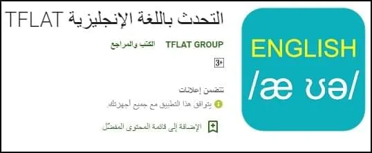 أفضل 4 برامج صوتيات انجليزي لاحتراف اللغة 4