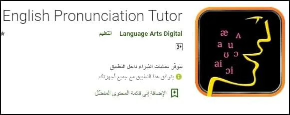 أفضل 4 برامج صوتيات انجليزي لاحتراف اللغة 3