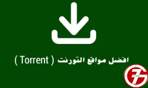 ما هي افضل مواقع التورنت