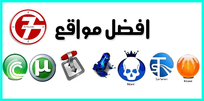 موقع افلام تورنت وما هي مدى خطورته