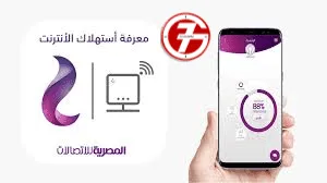ما هو كود معرفة استهلاك باقة we