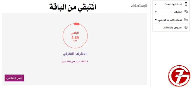 معرفة استهلاك باقة النت المنزلي we بطريقتين مختلفتين