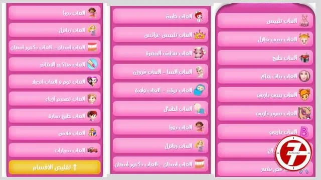 الموقع الثاني: موقع العاب فلاش بنات ستايل