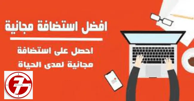 افضل استضافة مجانية وما هي أفضل 10 استضافات 2021
