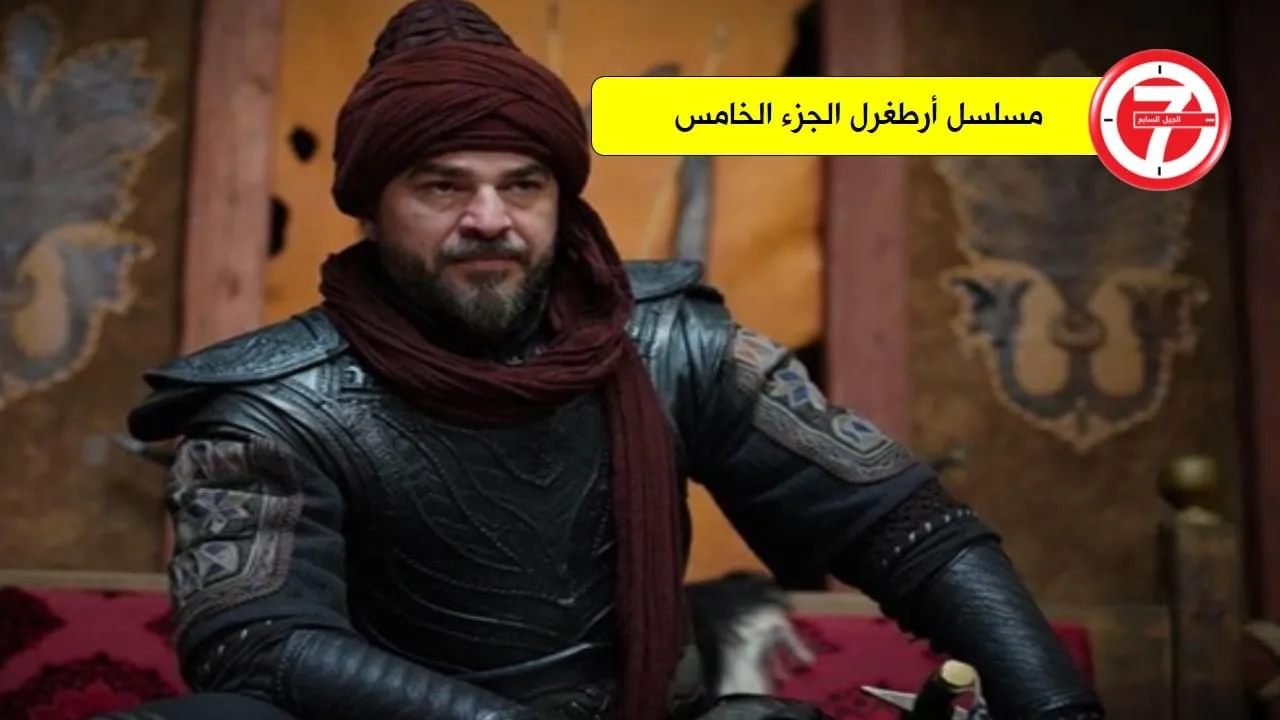 احداث الحلقة 148 من مسلسل أرطغرل الجزء الخامس ماذا بعد إنقاذ أرطغرل