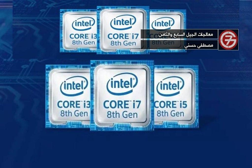 الفرق بين الجيل السابع والجيل الثامن موقع الجيل السابع