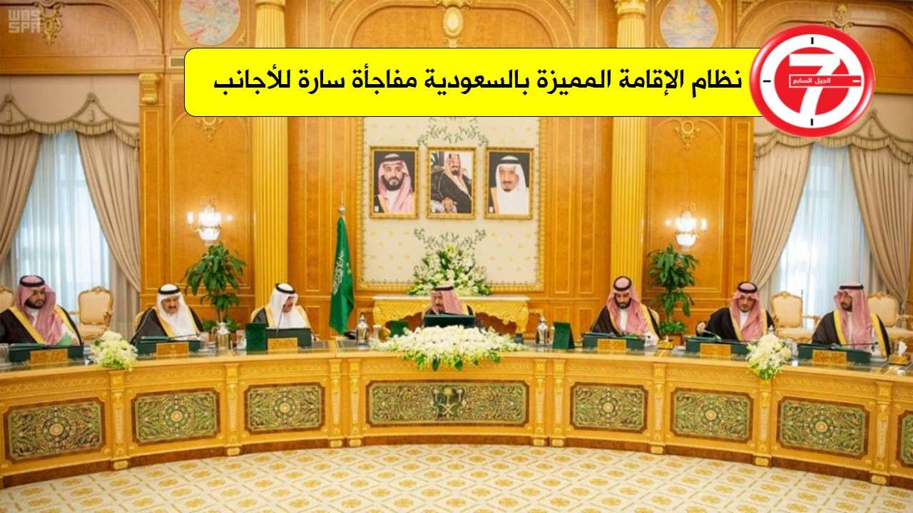 نظام الإقامة المميزة في السعودية .. مفاجأة جديدة للأجانب في المملكة