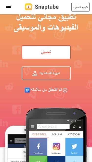 برنامج تحميل من اليوتيوب للاندرويد
