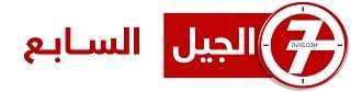موقع الجيل السابع